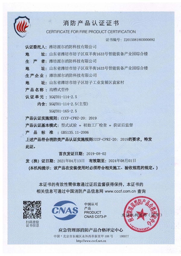 消防產品認證證書