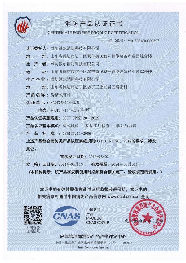 消防產品認證證書