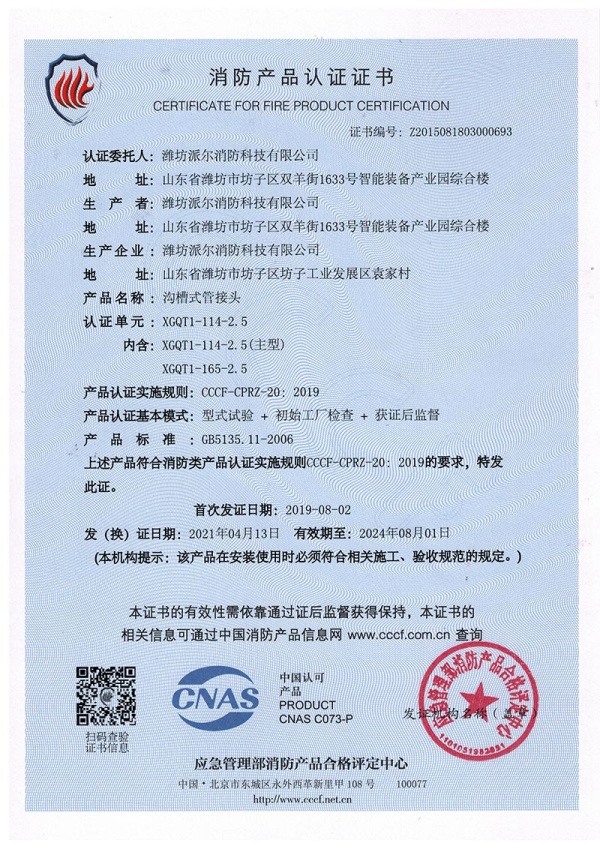 消防產品認證證書