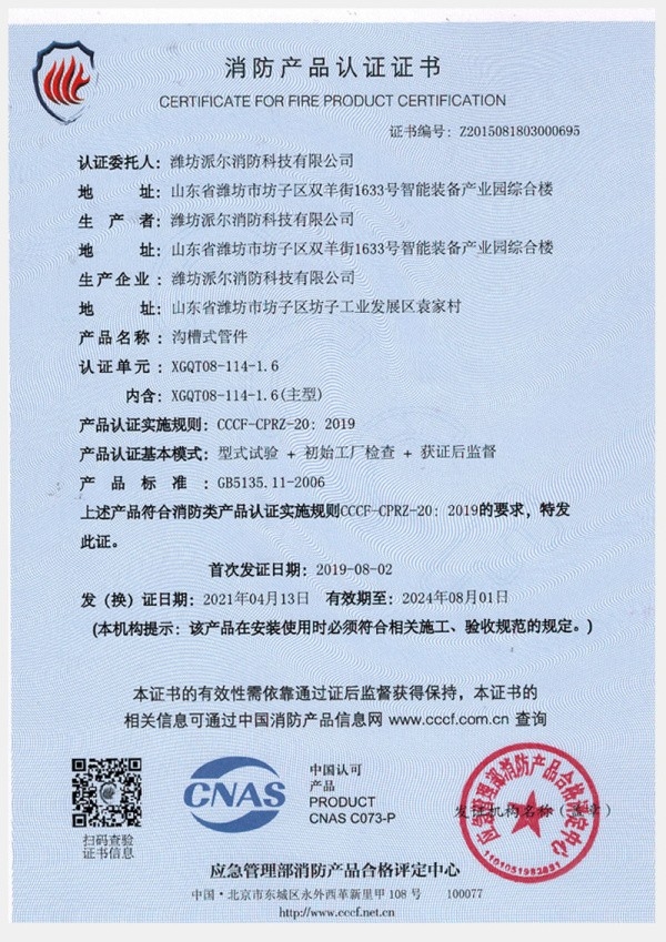 消防產品認證證書