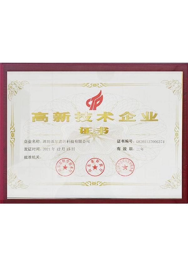 高新技術企業(yè)證書